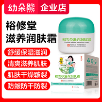 Yuxitang Asiatica Nourishing Cream Baby Face Cream Moisturizing and Moisturizing Newborn Baby Skin Cream