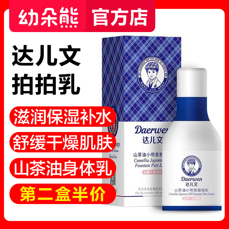 Darwin Painting Lactation Tea Oil Small Fountain Body Breast Nutrition Moisturizing Dairy Body Milk
