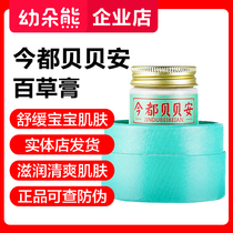 jin dou bei bei an herbs paste Kyoto bei bei an herbs paste baby child baby creams soothing babys skin