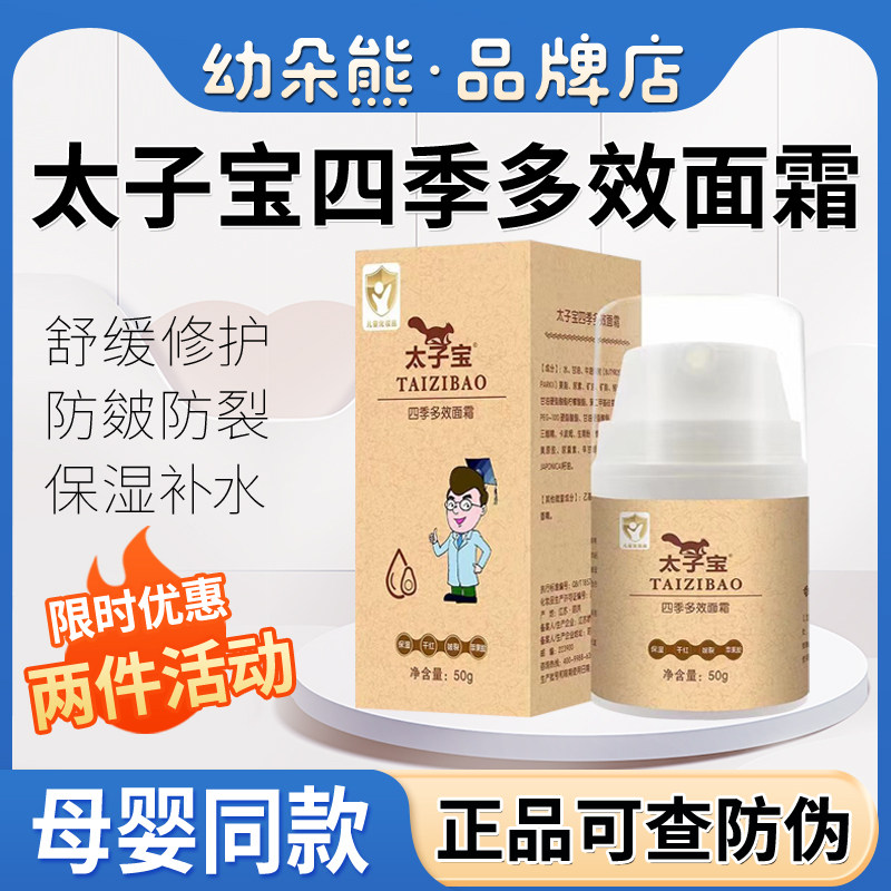 Prince's four seasons multi-effect cream soothes moisturizing moisturizing and moisturizing baby skin care surface cream