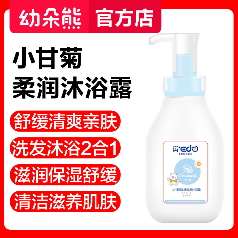 Xiaoyida small chamomile soft shampoo shower gel water moisturizing skin-friendly wash care 2 in 1 baby bubble foam shampoo