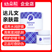 Darson Horse Oil Times Moisturizing Pro-Skin Cream Child Face Anti-Cracking And Anti-Creamy Grease Moisturizing Cream Moisturizing Baby Moisturizing Baby Baby Cream