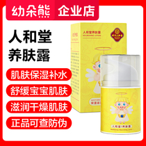 Beijing People and Hall Skin Lotion nourishing soothing facial cream moisturizing Moisturizing Cream and Nourishing Cream and Cousins Skin Cream