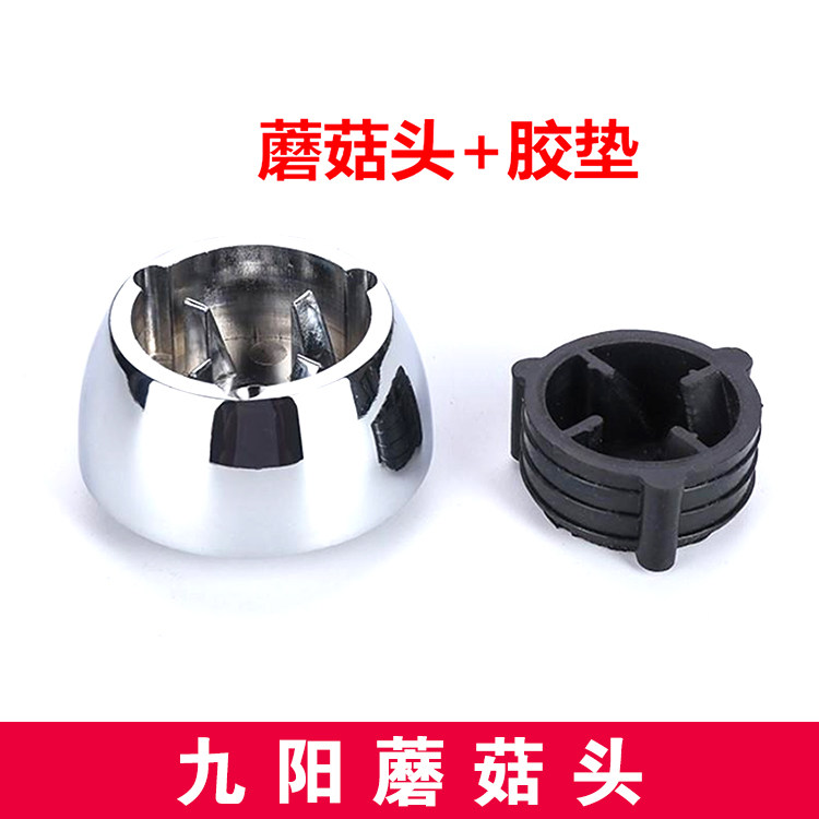 Jiuyang wall breaker cooking machine accessories JYL-Y15 Y16 Y92 Y99 Y80 Y23 mushroom head connector