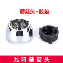 Jiuyang wall-breaking machine cuisine machine accessories JYL-Y15 Y16 Y16 Y99 Y92 Y80 Y23 Y23 mushroom head connector