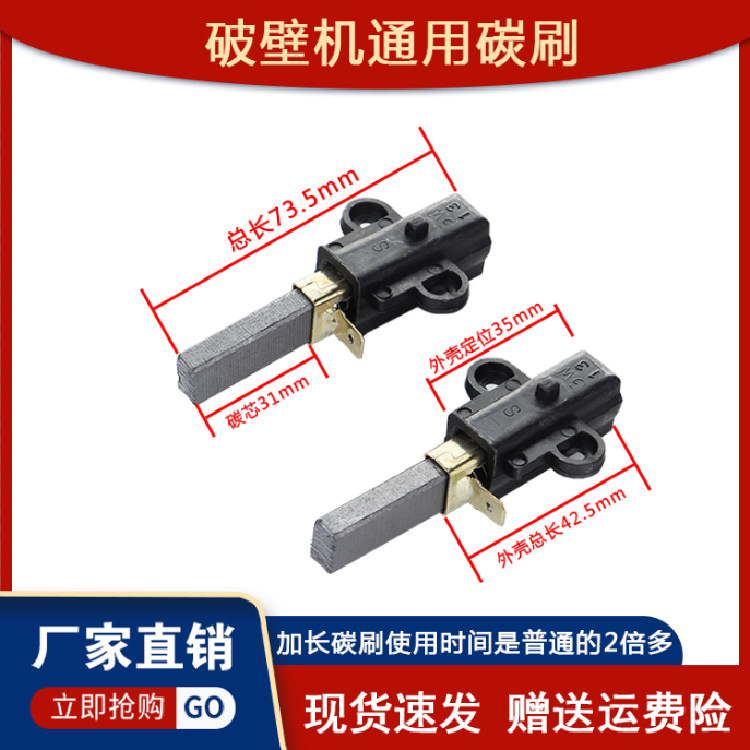 Handsome Golden Wanzhu Wanzhu Wanzhu Wanzhu Wanzhu Machine Soybean Mill Motor Wear-resistant Sand and Ice Carbon Carbon Heart Accessories General