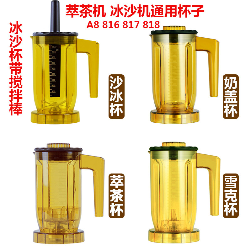 Commercial tea extraction machine accessories cup holder container cup 816 817 smoothie machine cup universal milk cover cup smoothie cup