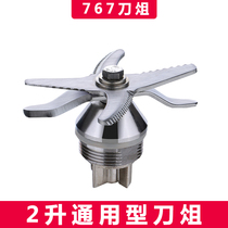 Songtai ST-987 768 Commercial 2L Wall-Breaking Machine Cuisine Machine Knife Accessories Sand Ice Machine SOYBEAN MILK MACHINE TOOL HEAD BLADE