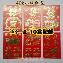 New Year red packet Chinese style red packet red packet 40k35 boxed two-color bronzing special special red paper