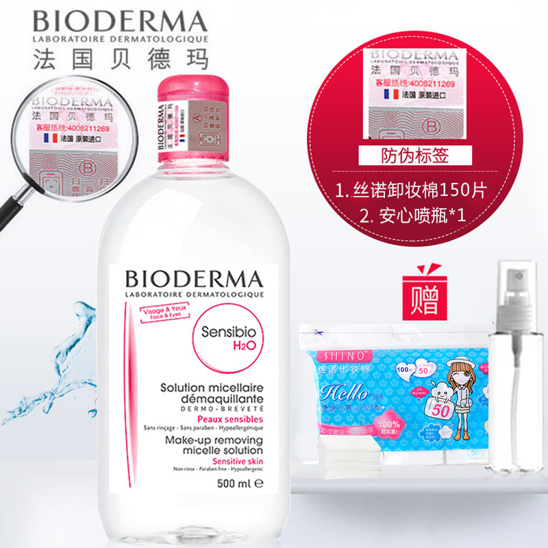 法国贝德玛舒妍洁肤液500ml卸妆水粉水温和洁肤水爽肤水保湿正品