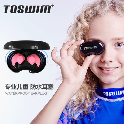 TOSWIM拓胜游泳防水耳塞成人儿童洗澡游泳装