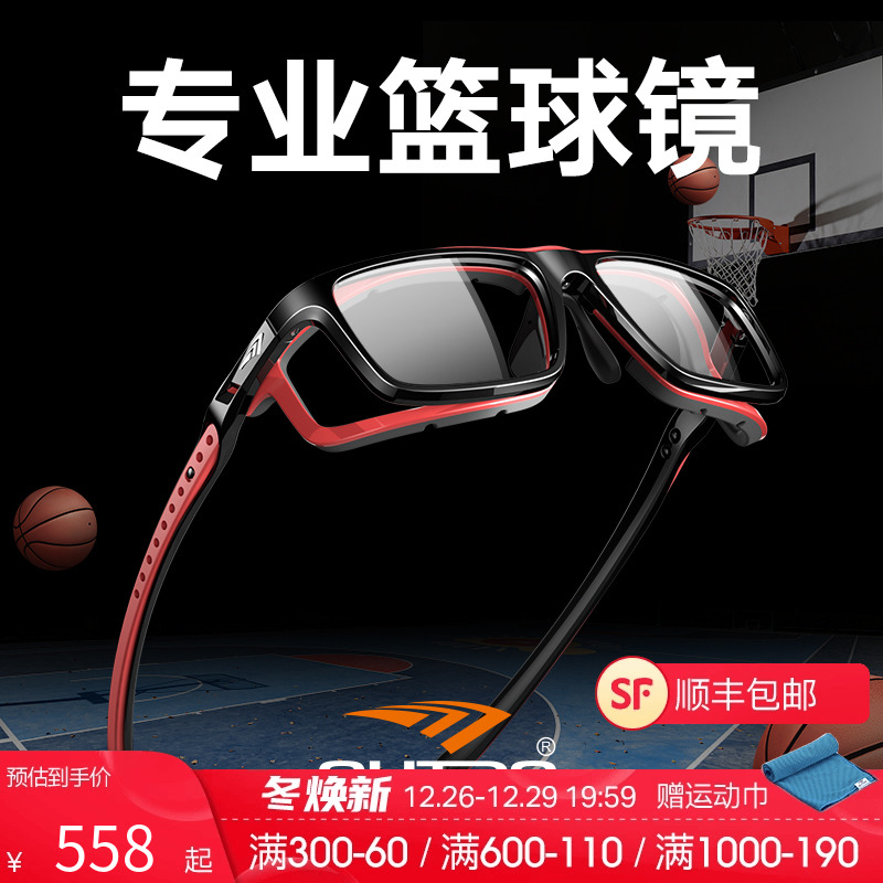 High Special Basketball Glasses Sports Nearsightedness Goggles Men's Professional Spectacle Frame Anti-Exfoliate Protective Accessories Lenses Eyeframes-Taobao
