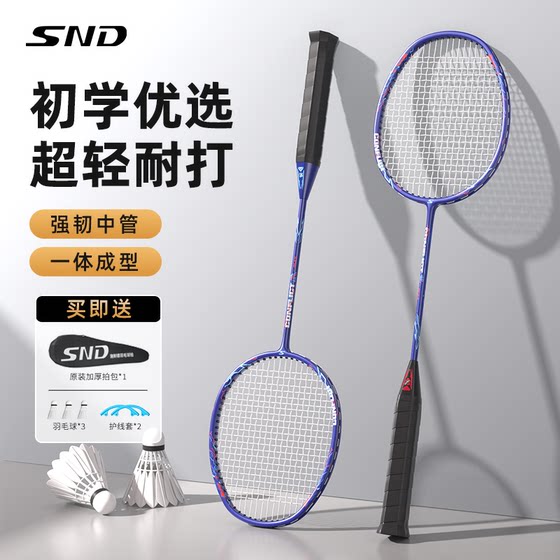 SND羽毛球拍超轻碳素复合羽毛拍双拍耐用初学者训练进攻均衡之刃