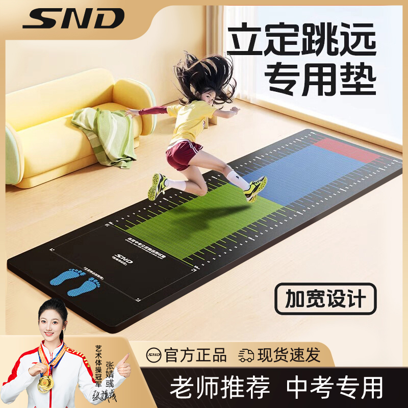 SND 立ち幅跳び テスト専用マット 滑り止め 自宅トレーニング テストマット スポーツ学生 高校入試専用
