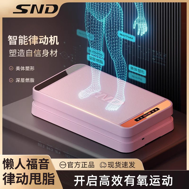 SND垂直律动机懒人辅助减肥瘦肚子燃脂全瘦身抖抖甩肉机器家用