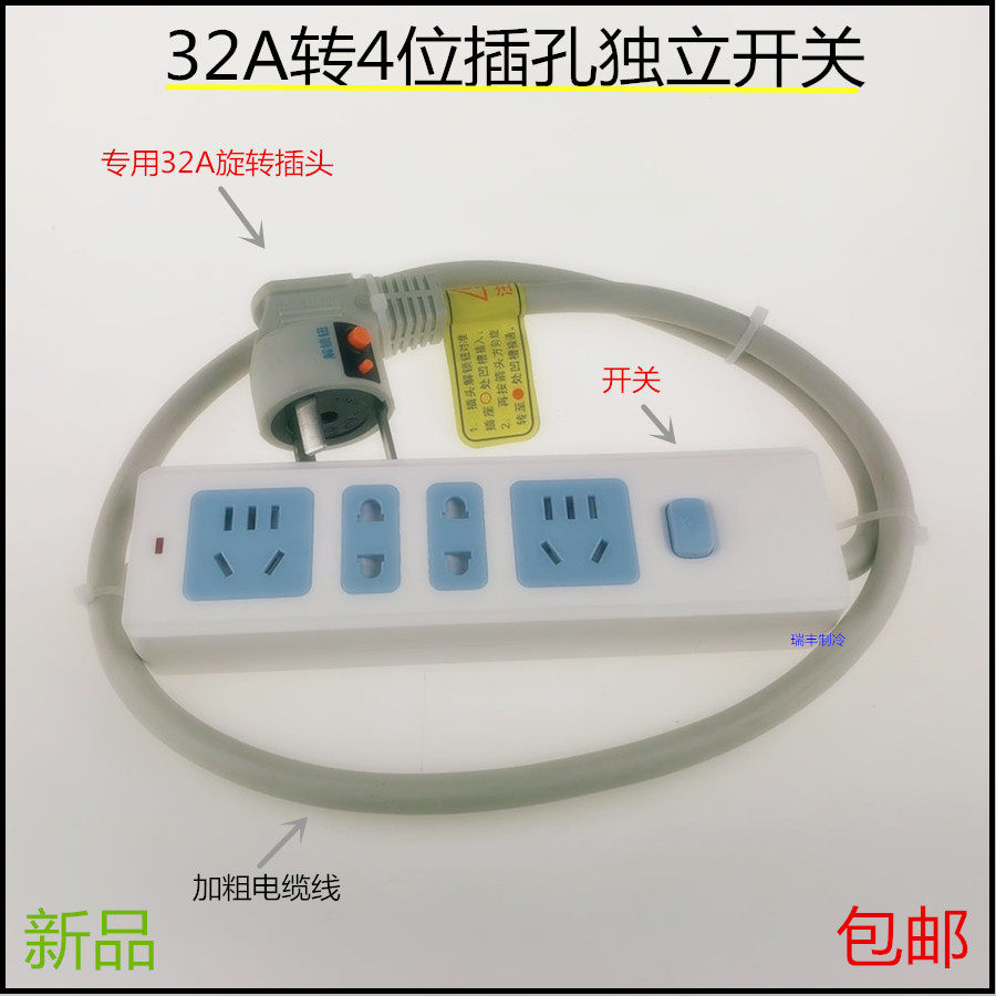 University dormitory Gree air conditioning special 32aA socket plug conversion ordinary electrical plug socket converter