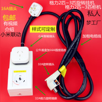 Air conditioner 32a rotating dedicated coupler socket wifi mobile phone remote infrared switch multi-function Gree conversion