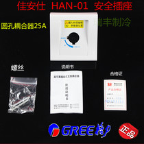 Original Gree air conditioning accessories coupler socket round hole rotating 25A Jiaanshi safety plug New