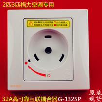 Gree air conditioning socket special 32aA2P3 Cabinet machine interconnection coupler round rotating plug safety socket