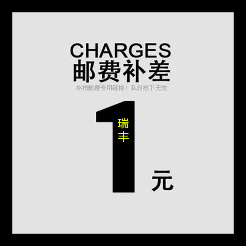 Ruifeng refrigeration postage or make up for the difference of one dollar special shot how much difference how much shot please contact customer service before you shoot