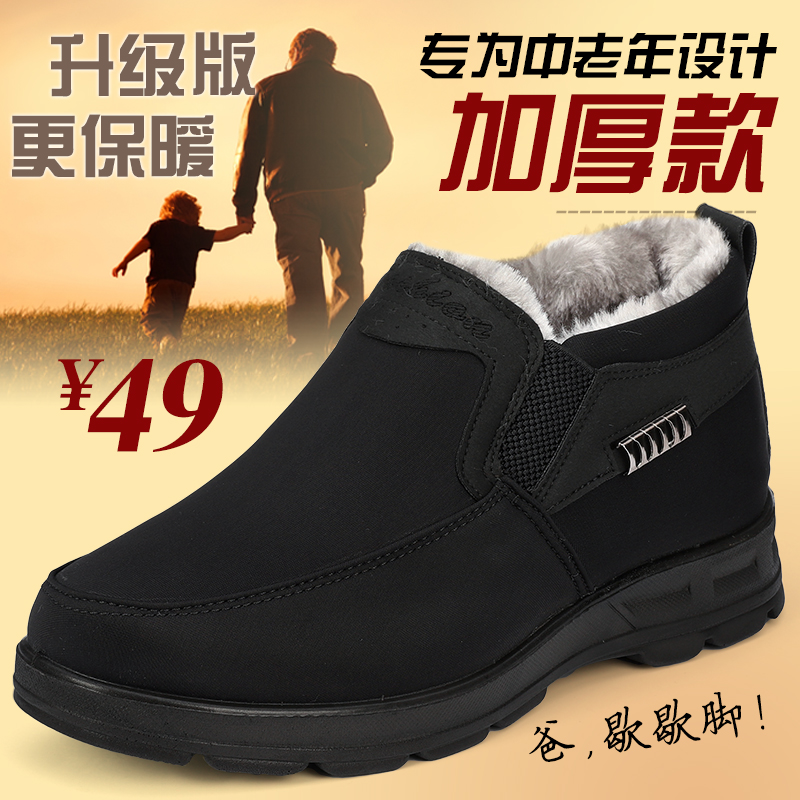 Old Beijing Cloth Shoes Men Cotton Shoes Winter Dad Shoes Middle Aged Waterproof Non-slip Warm Plus Suede Thickened Seniors Shoes-Taobao