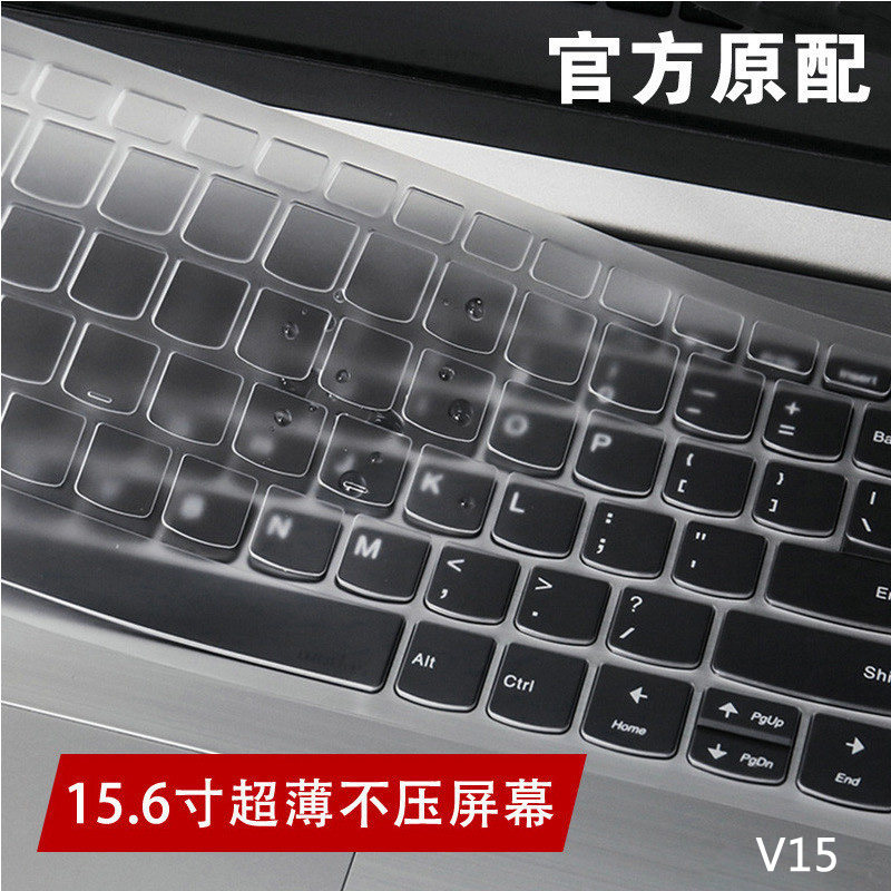 15 6 inch Lenovo Wei 6-15 Yangtian IKB notebook IML computer IIL protective keyboard film V340 set V15