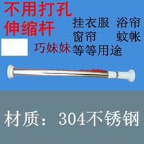 Qiaoshe shower curtain rod non-perforated telescopic rod thickened curtain rod bathroom Rod 304 stainless steel straight rod type