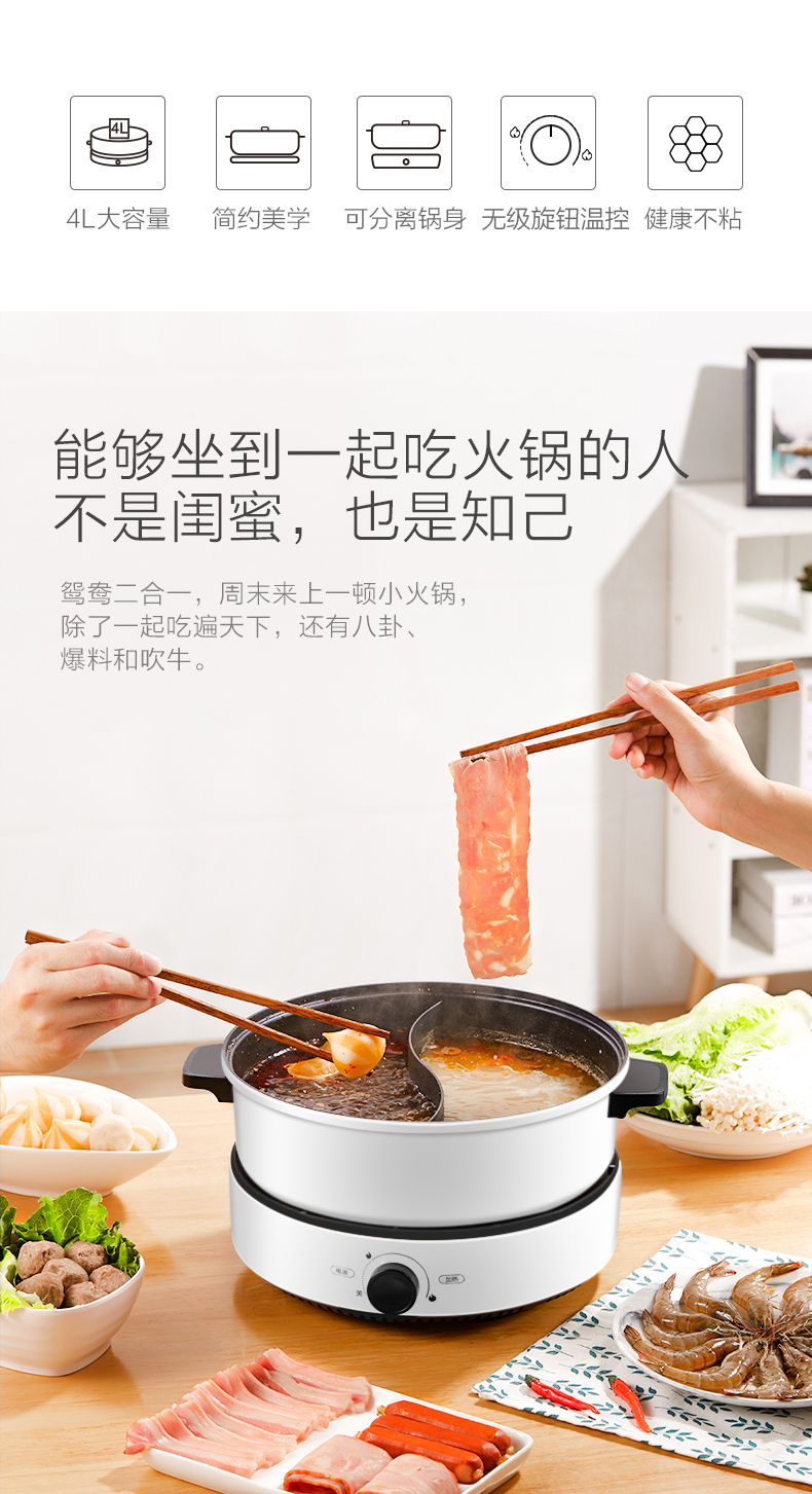 美的 多功能料理锅 分体式电火锅 4L 图2