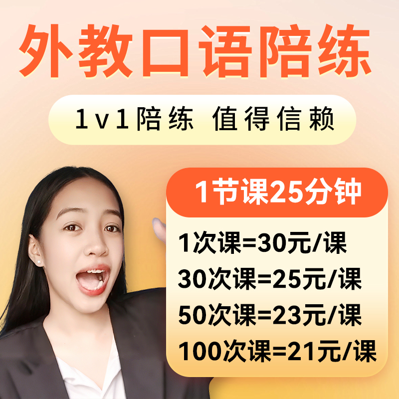 One-On-One Live English Speaking Classes with Foreign Teachers for Children, English Enlightenment for Primary and Secondary School Students, and Intensive Preparation for High School and College Entrance Exams