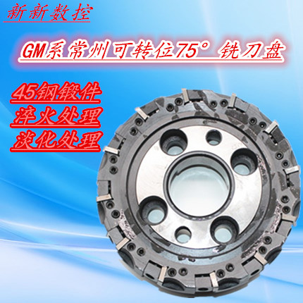 Changzhou Western Xia Villa Indexable 75 ° face milling cutter disc milling cutter disc Single press block type milling cutter disc GM