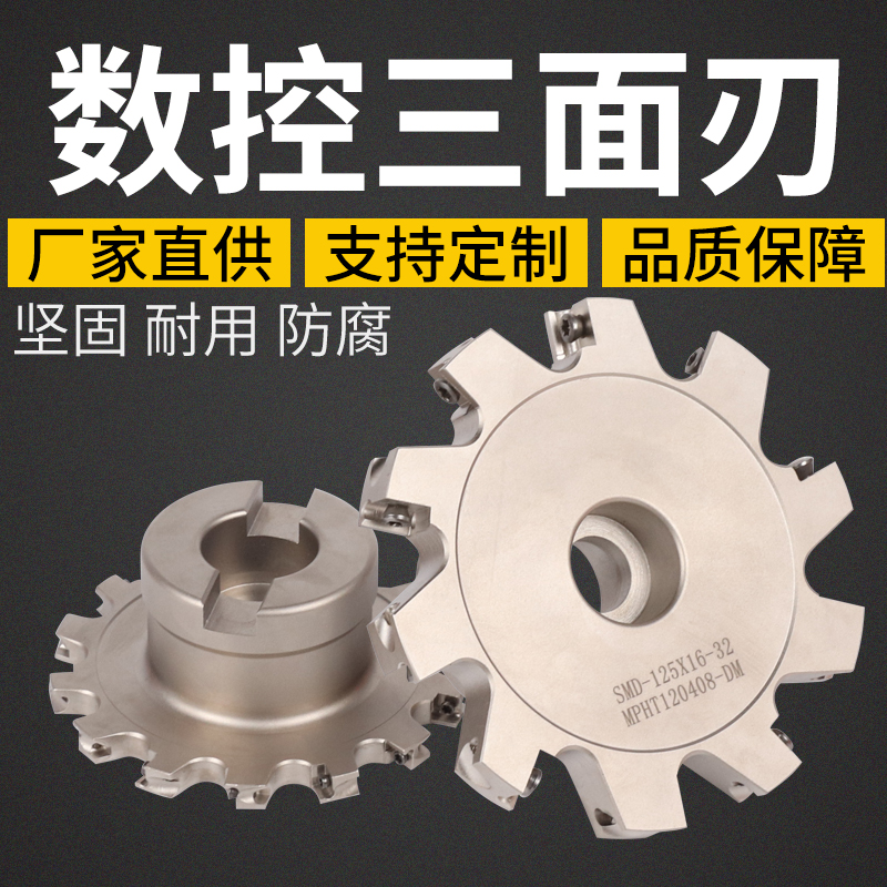 SMD sleeve CNC three-sided edge Side milling Slotting knife T-shaped slot milling cutter Zhuzhou SMP03 form three-sided edge