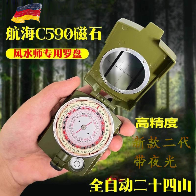 German Twenty-Four Mountains Automatic Compass, High-Precision Professional Accurate Dragon-Finding 24 Mountain Geological Multi-Functional Compass