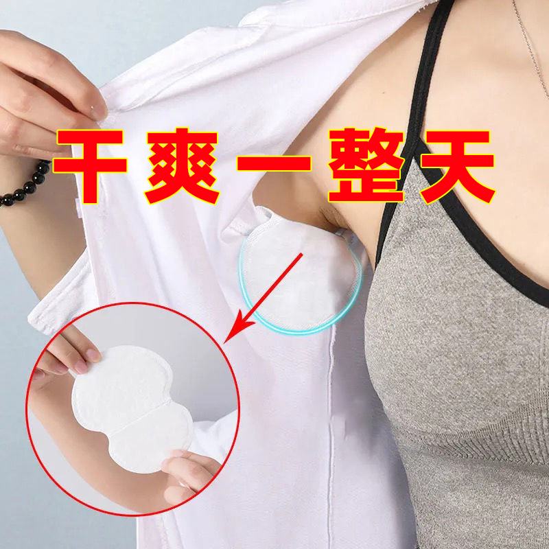 Disposable armband antiperspiration Invisible Lasting Antiperspiration Sweat-to-sweat patch girls Ultra-thin Summer men Sweat Cushion Coat Collar Sticker-Taobao