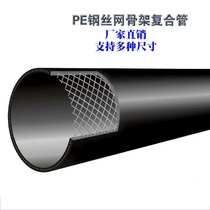 pe steel wire mesh skeleton polyethylene plastic composite pipe tap water drinking water electrofusion composite water supply pipe fire pipe