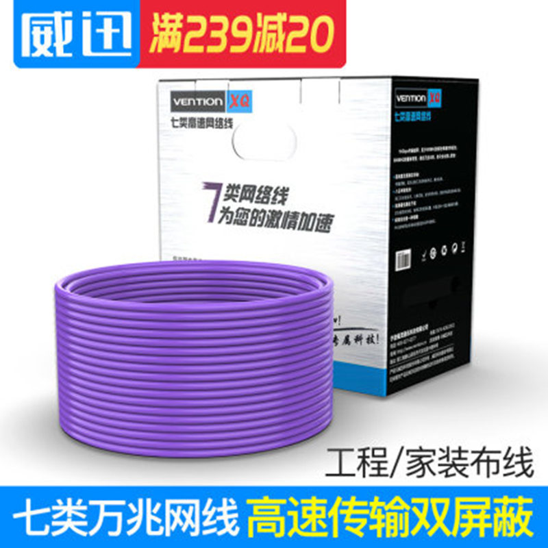 Weixun Seven type network route 10,000 trillion one thousand trillion high speed double screen blinding cat7 pure copper home installed engineering network route 100 m ultra