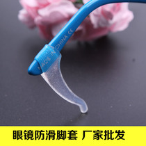 W glasses anti-slip sleeve non-slip ear hook earmuffs ear clip glasses accessories ear hook sports anti-drop mirror leg adhesive hook large