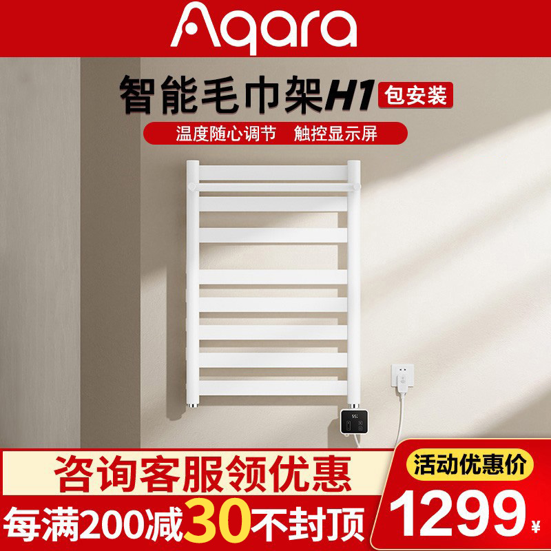 Aqara Green Rice smart electric towel frame has been connected to green rice App shelf disinfecting bath towel dryer