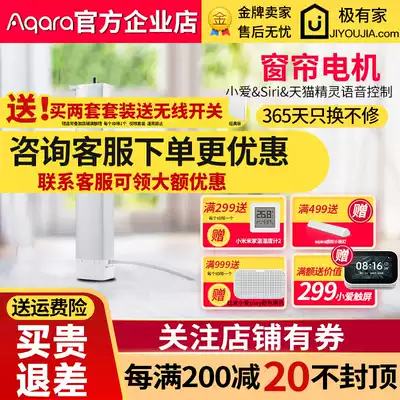 Green rice Aqara smart curtain Motor electric track has been connected to Xiaomi home little love classmate intelligent B1