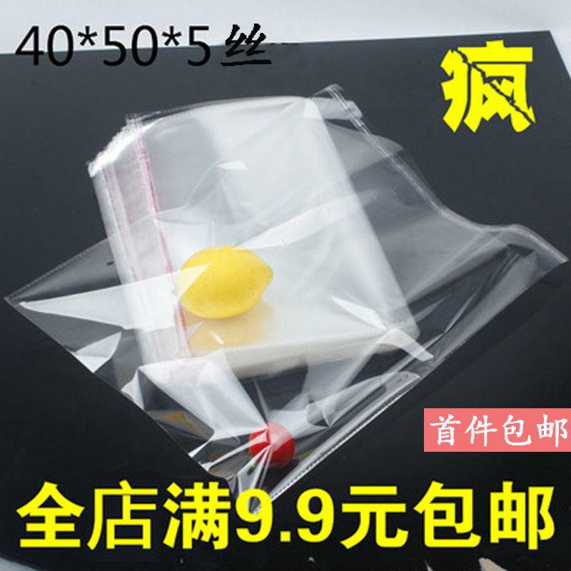 Self-adhesive bag OPP self-adhesive bag Clothing packaging Transparent plastic bag packaging bag 5 silk 40*50