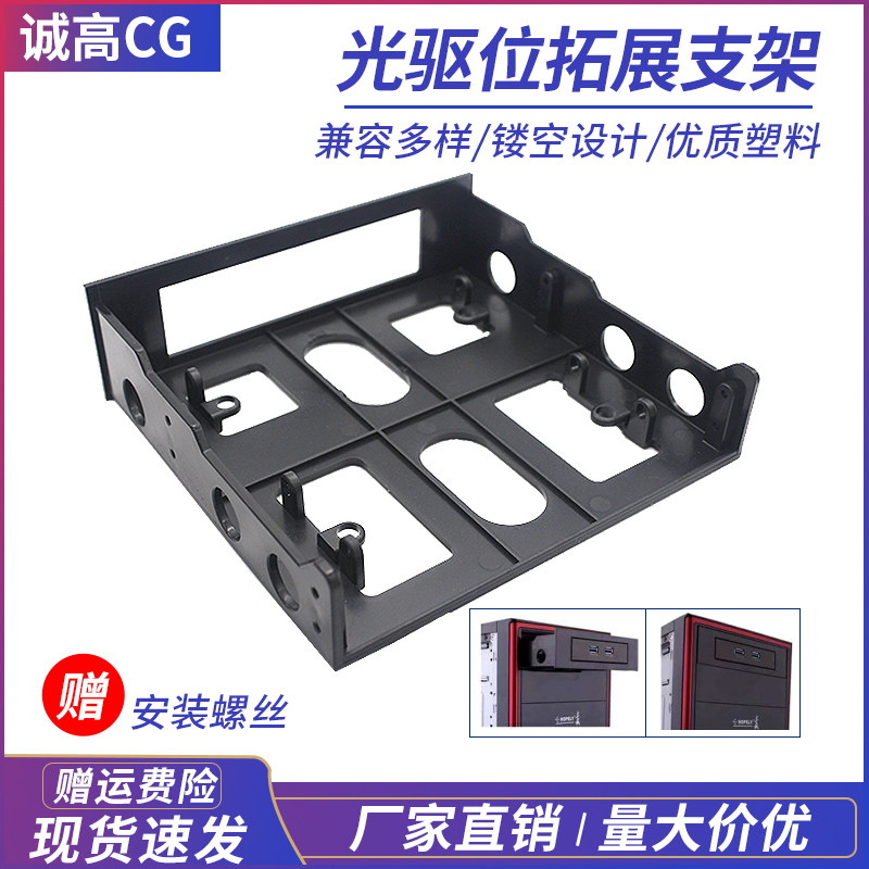 Optical drive - to - soft - drive stent 5 25 inch to 3 5 inch computer chassis panel hard drive - drive desktop computer