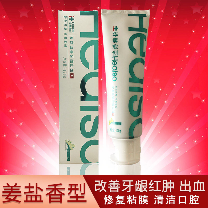 Huasu Yuichuang toothpaste improves gum redness, painless bleeding, antibacterial desensitization, gum protection, bad breath, ginger salt
