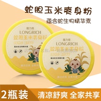 Longliqi snake gall corn powder puff 160g * 2 boxes of boys and girls to relieve itching dry and mild non-irritating redness