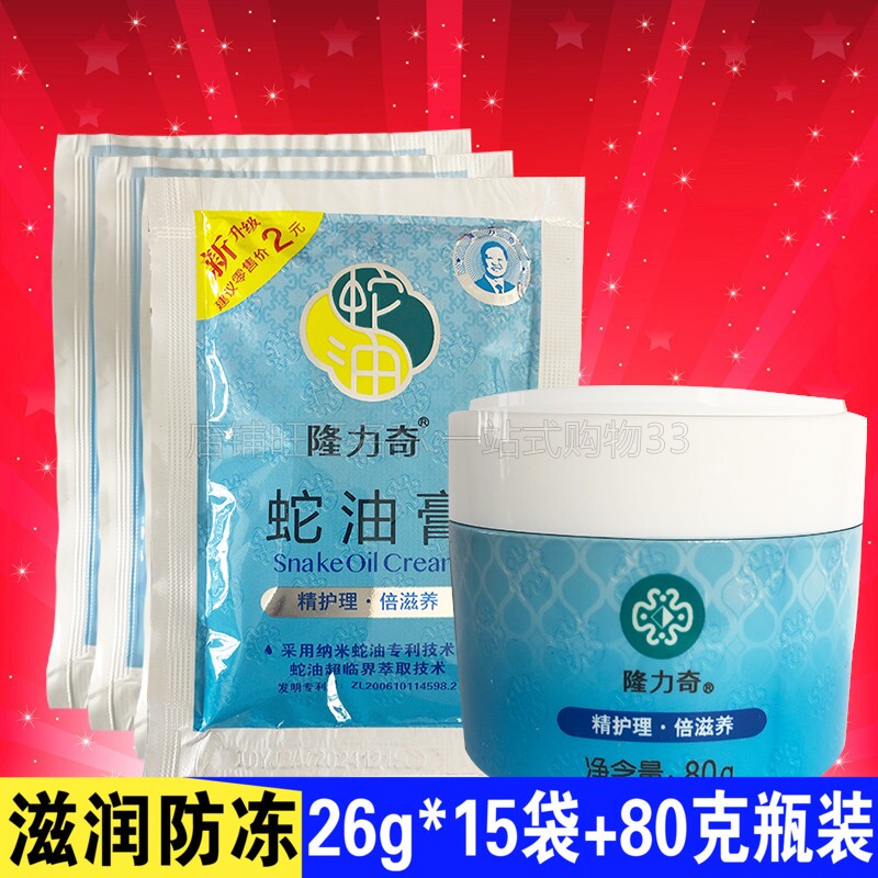Longrich snake oil cream 80 g + bag * 15 bags of skin rejuvenation moisturizing moisturizing hydration men and women summer and winter anti-freeze dry cracking
