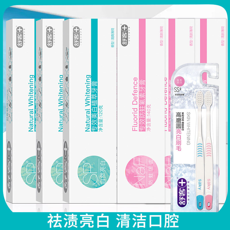 Schuker shuk toothpaste suit anti-tooth solid teeth * 3 whitening plant extraction * 3 soft hair toothbrush * 2 whitening cleaning special price