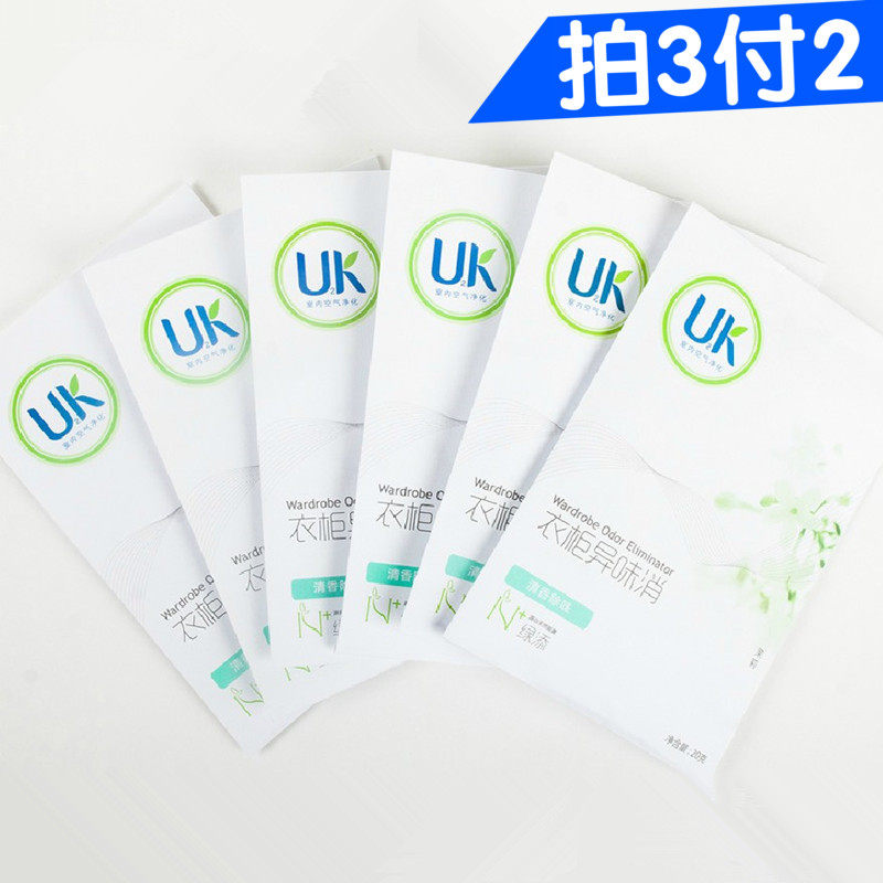 U2K Youke wardrobe odor elimination wardrobe deodorant sachet sachet aromatherapy deodorization deodorization anti-mold moisture