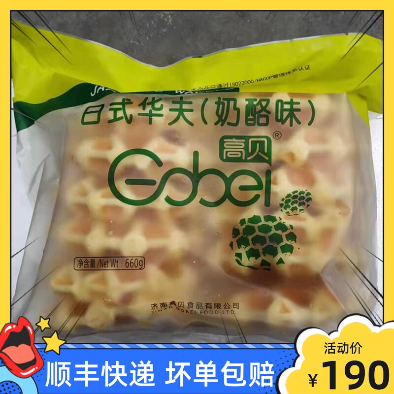 Full Box of Gaobei Waffles Japanese Cheese Flavor Lactic Acid Flavor Cafe Afternoon Tea Breakfast Bread Semi-Finished Ready-To-Eat