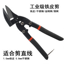 Iron scissors Heavy industrial grade German diamond mesh screen straight line flat head scissors 10 inches