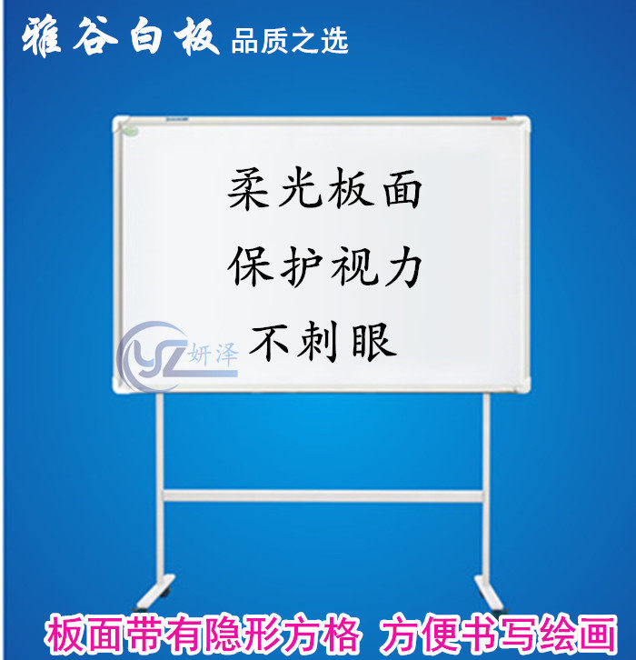 Yagu soft light eye protection single-sided whiteboard Imported magnetic hanging whiteboard Invisible checkered board education and training bracket