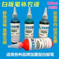 Whiteboard pen ink teacher teaching large capacity erasable ink red blue black green water easy to wipe ink blackboard water