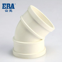 PVC pipe Zhejiang Yonggao A.D. draining and draining sewage water pipe fittings joint straight through elbow 45 °